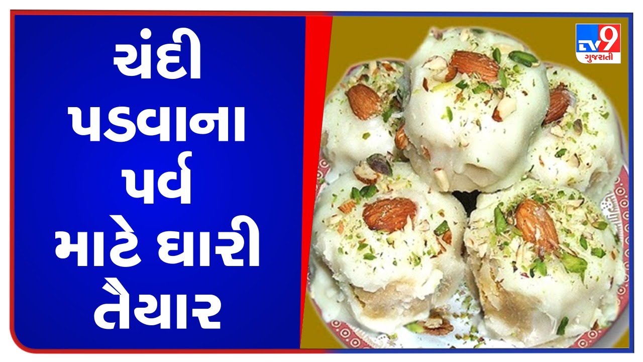 Surat Sumul dairy prepares 100 tones Ghari for Chandi Padvo TV9News