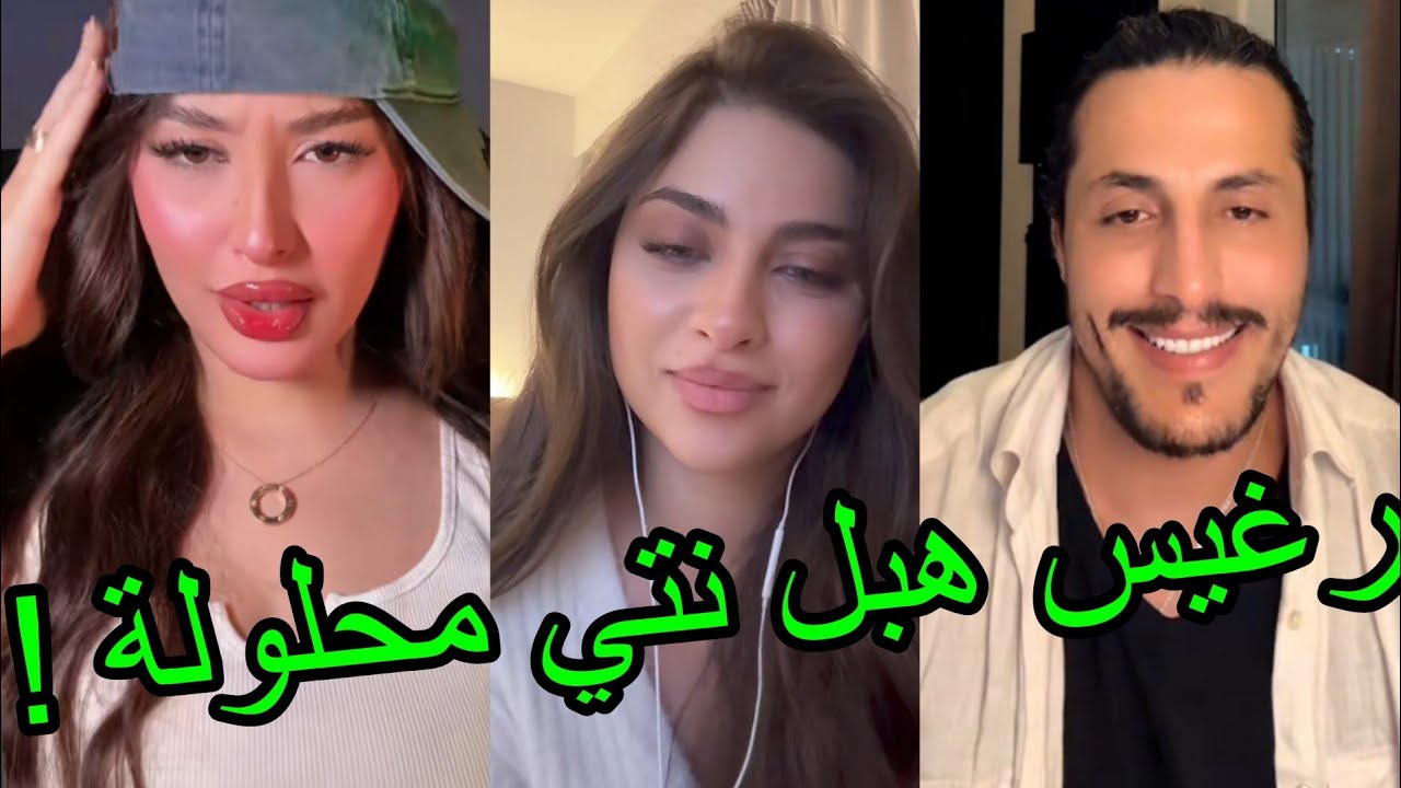 لايف MOHAMED Reghis مع حبيبته الجزائرية ندا ! خلاص نتي بلاصة صارة السورية لي خانتني PHOBIA ISAAC LIV