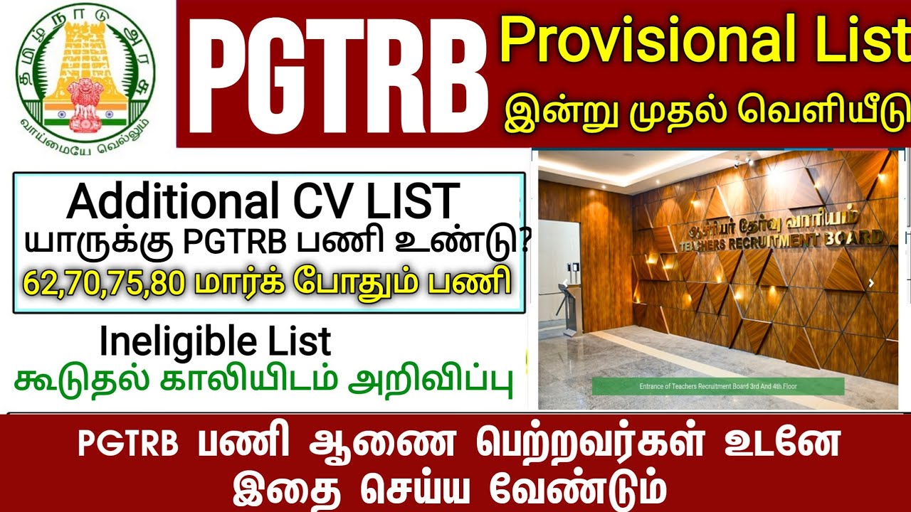 PGTRB 2nd CV List today news | PGTRB RESULT & CV PROCESS | btBRTE, Sgt, TET, PGTRB |PGTRB 2025 |