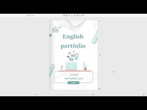 ملف انجاز اللغة الانجليزية