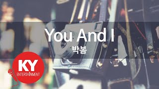 [KY ENTERTAINMENT] You And I - 박봄 (KY.46829) / KY Karaoke