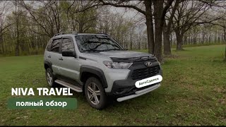 НОВАЯ NIVA TRAVEL. ЧТО ИЗМЕНИЛОСЬ