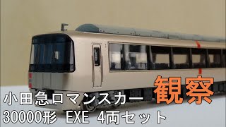 鉄道模型 Ｎゲージ【今さら動画】小田急30000形 EXE ロマンスカー ブランドマーク 4両セットを見てみる