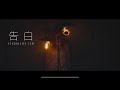 [LIVE CLIP] Tielle | 告白 - from album『BEYOND』