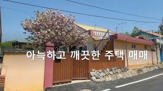 깨끗하고 아늑한 주택 매매