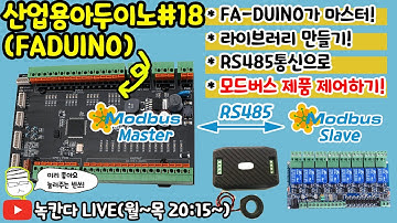 🔥[FA-DUINO#18] 산업용 아두이노(arduino)가 모드버스(modbus) 마스터가 되어서 제어해보기!