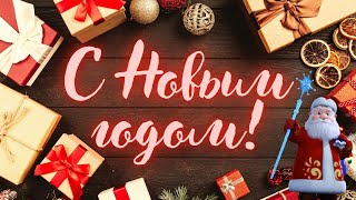 🎄С Новым годом!