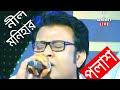 Ei Nil Monihar ( এই নীল মনিহার )| Polash | Bangla New Song 2017