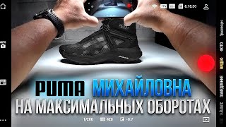 Puma Explore NITRO Mid GORE-TEX  Походная обувь для мужчин/обзор достойной пары от Пумы Михайловны
