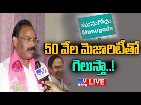 CM KCR Announces Munugode TRS Candidate As Kusukuntla Prabhakar Reddy LIVE - TV9