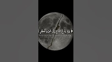 "اقْتَرَبَتِ السَّاعَةُ وَانشَقَّ الْقَمَرُ"ــ [سورة القمر، الآية 1]