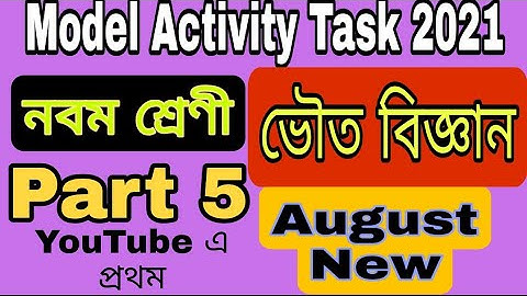 Model Activity Task Class 9 Physical Science part 5 | class 9 physical science part 5 (ভৌত বিজ্ঞান)