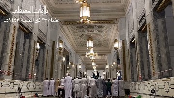 تسجيل من الحرم المكي| لعشائية مميزة بترتيل خاشع لفواتح سورة طه | 23-12-1443هـ للشيخ د. ماهر المعيقلي