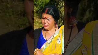 दूर का रिश्ता | husband wife garhwali shorts videos | #comedy #funny #garhwalireels #shorts