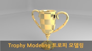 Maya Trophy Modeling 트로피 모델링