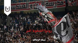 زودوا الضغوط اكتر نسخه #الزمالك #مسلم