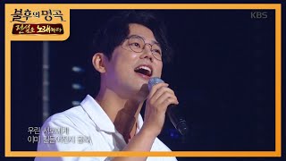 테이 - Perhaps Love(사랑인가요) [불후의 명곡2 전설을 노래하다/Immortal Songs 2] 20200808