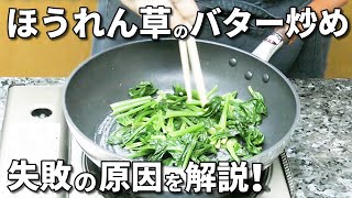Spinach recipe Stir-fried butter (sautéed) |
