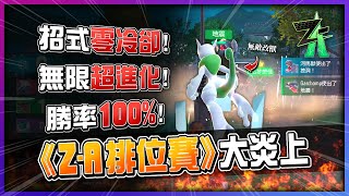 Download Lagu 寶可夢官方完蛋了：外掛、改獸、盜版全面企業化！外網炎上怒罵到炸裂！《寶可夢傳說 Z-A》 MP3