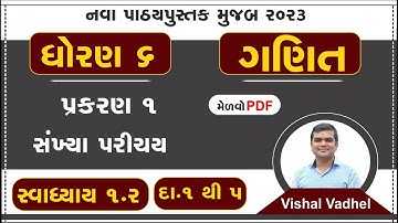 std 6 maths chapter 1 swadhyay 1.2 | dhoran 6 ganit swadhyay 1.2 | std 6 ganit ch 1.2 dakhala 1 to 5
