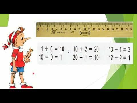 Математика. 1 класс. Двузначные числа от 11 до 20.  Мирсаитова Светлана Фирдавазовна