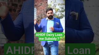 AHIDF Dairy loan me Subsidy kitni milti hai? #livestockadvisor #ahidf