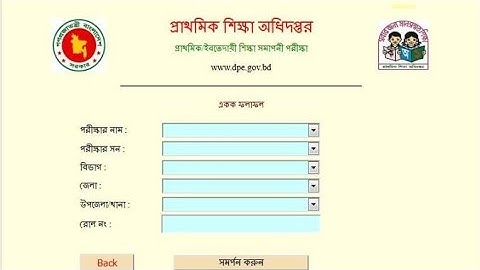 PSC Exam Result 2019,Bangladesh - প্রাইমারি সমাপনী রেজাল্ট