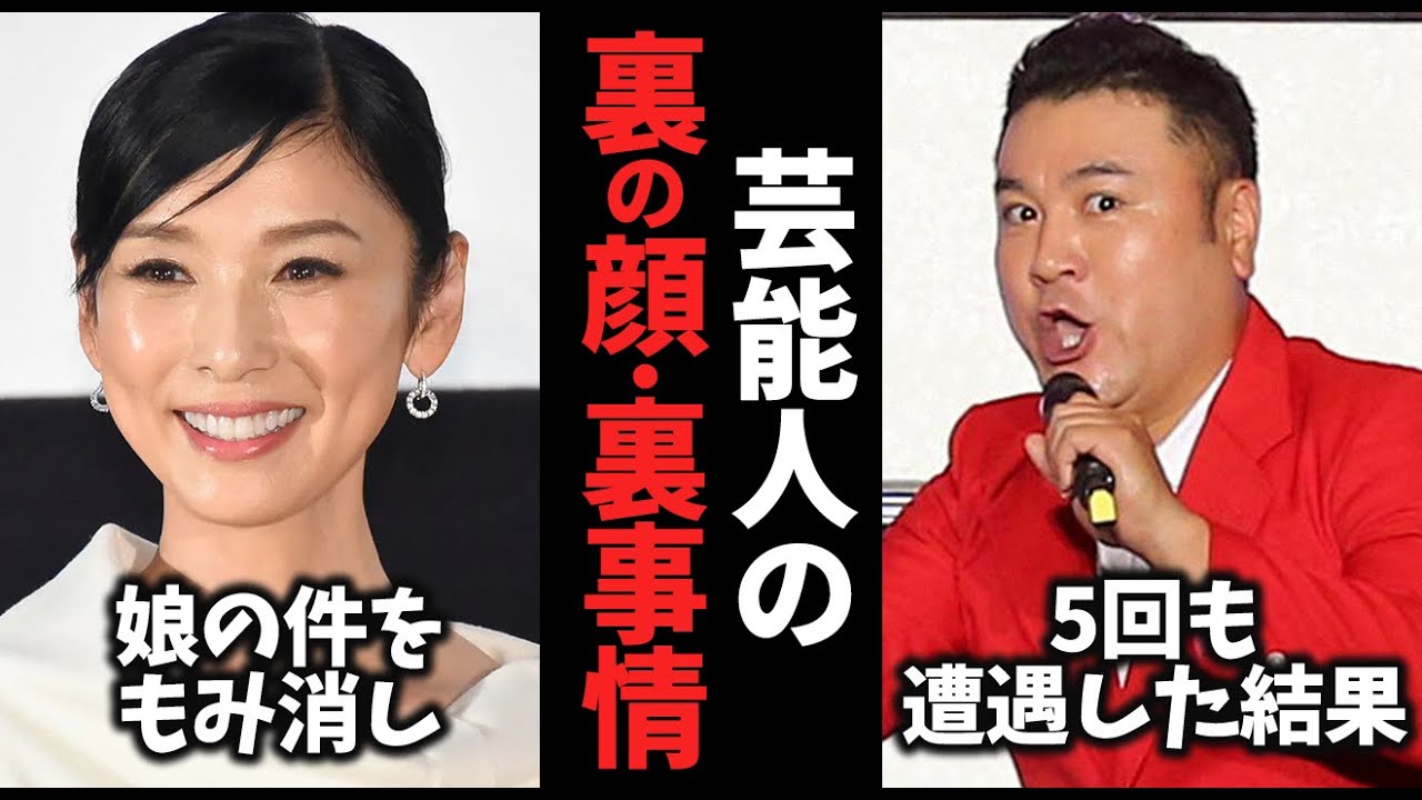 【ガルちゃん】そんな人だったとは…芸能人の裏の顔教えてｗ【有益2ch】