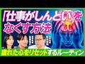 【ストレスフリーの仕事術】樺沢紫苑×益田裕介/仕事でつらい時のメンタル回復法/脳疲労を癒やす/正しい睡眠と休息/言語化で脳を刺激せよ/思考のループを断ち切る/人前で緊張しない方法【ビジネス虎の巻】