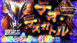 【引き取り歓迎】パチスロ 実機 モンスターハンター狂竜戦線♨️ Amazon | パチスロ モンスターハンター狂竜戦線 スロット実機