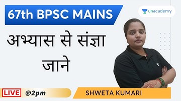 Target 67th BPSC Mains | अभ्यास से संज्ञा जाने | Shweta Kumari | Unacademy BPSC