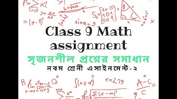 Class 9 Math assignment solutions,Class nine assignment-2, নবম শ্রেনী গণিত সৃজনশীল প্রশ্নের সমাধান