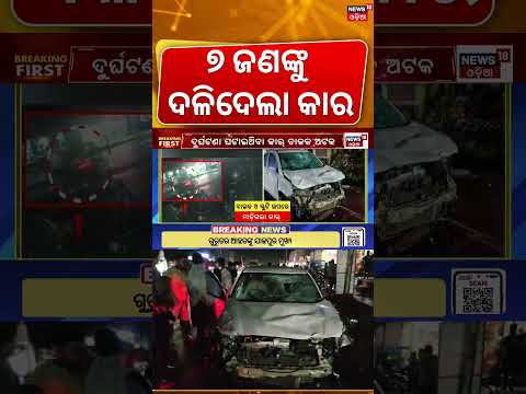 ଭୟଙ୍କର ଦୁର୍ଘଟଣା | Car Accident In Jajpur | Jajpur Hit And Run Case | Car Bike Accident #shorts