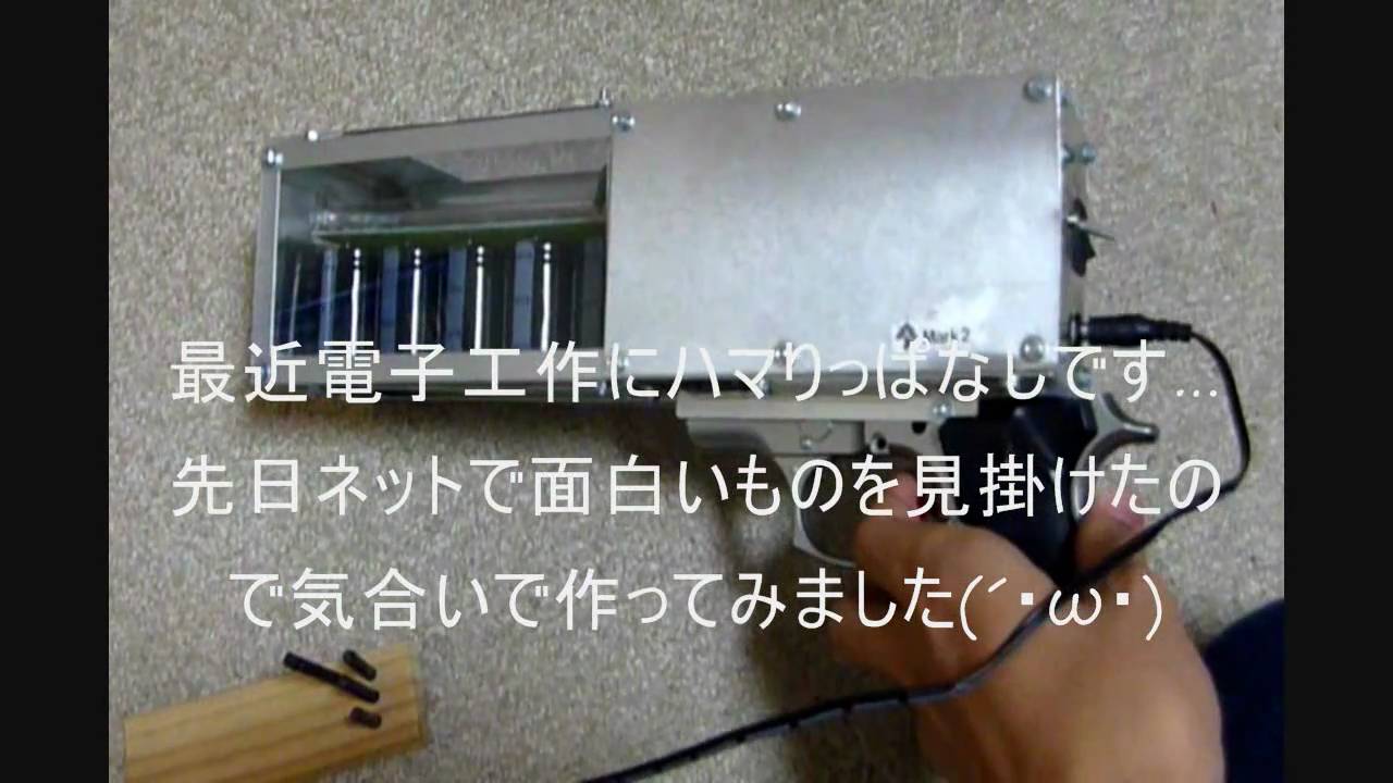 自作 コイルガン 156 25j Handmade Coil Gun Youtube 自作 コイルガン 156 25j Handmade Coil Gun Youtube