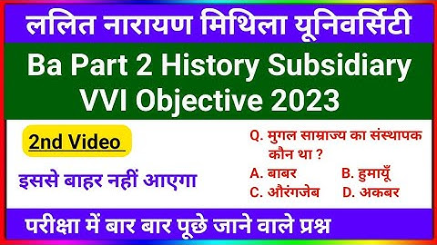 Lnmu Part 2 History Subsidiary VVI Objective 2023 | Ba Part 2 History Subsidiary Important Questions