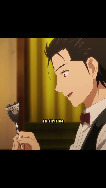 #аниме #2024 #anime #анимемомент АНИМЕ - Бармен: Бокал бога / Bartender ...