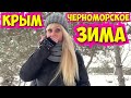 В #КРЫМУ холод собачий 🙊 /БОЮСЬ ЕЗДИТЬ НА МАШИНЕ ПО ТАКИМ ДОРОГАМ.