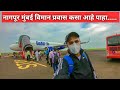 नागपूर ते मुंबई प्रवास || Domestic flight in India during Lockdown || New guidelines || Go Air ||