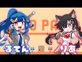 るてんとまったりピコパーク!
