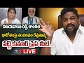 Producer Natti Kumar Sensational Press Meet on Vijaysai Reddy- Live