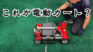 重量約20kg！最小最軽量クラスの折りたたみ電動カート初開封！(electric cart unboxing video)