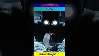 พรายยักษ์ทะเล Umibozu - EP.7 สัตว์ร้ายใต้ทะเลลึก | OKyouLIKEs