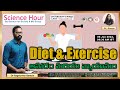 309 diet  excercise  rj dhanya  dr raghuveer