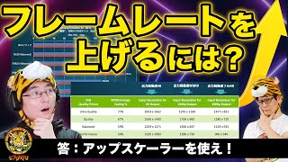 DLSS/NIS/RSR/FSR ゲームを快適にするアップスケーラーはどれ？：ジサトラKTU 253