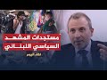 جبران باسيل