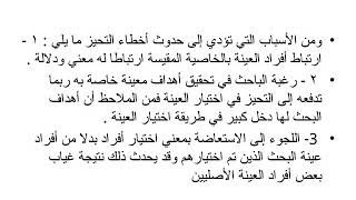 قسم العلوم التربوية والنفسية والاجتماعية- مادة البحث العلمى د / إبراهيم موسى- العينة (2)