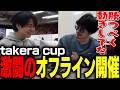今回はオフライン開催takera CUP!!激戦を繰り広げる猛者たち【takera CUP/ストリートファイター6】