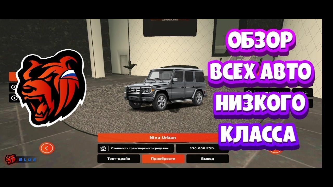 Автосалоны black russia. Машины низкого класса Блэк раша. Машины низкого автосалона в Блэк раша. Тачки среднего класса в Блэк раша. Топ машины в Блэк раша низкого класса.