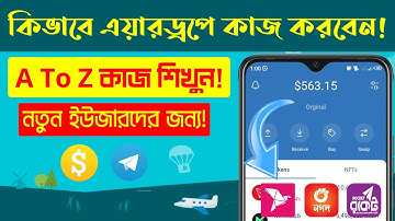 How to Join airdrop Bangla | কিভাবে এয়ারড্রপে জয়েন করবেন A to Z কাজ শিখুন! Earn Crypto from Airdrop