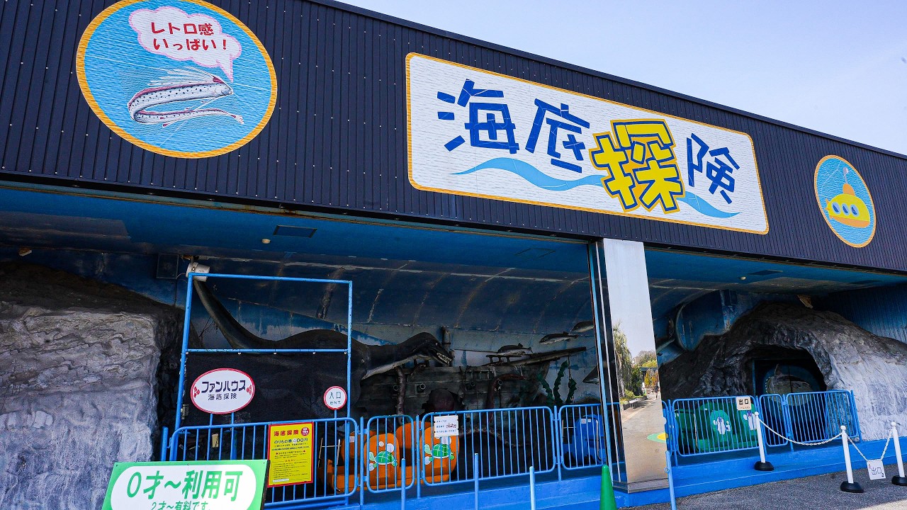 閑散とした遊園地内にある、海底を探検するカオスすぎるダークライド「海底探検」愛知県